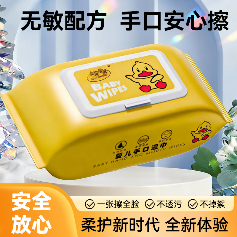 【囤货装】婴儿湿巾手口屁专用新生儿宝宝婴幼儿童湿纸巾家庭实惠