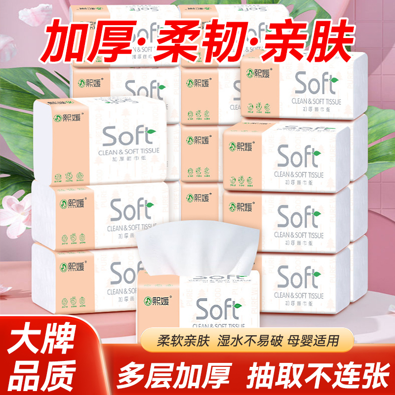 【好物严选】家用抽纸实惠加厚面巾纸擦手纸整箱原木纸巾餐巾纸