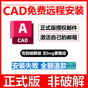 CAD软件安装2025/2023/2022/2021/2020天正CAD远程安装包激活mac