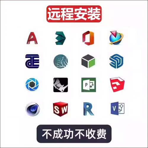 ug sw creo navisworks inventor revit  maya rhino软件远程安装
