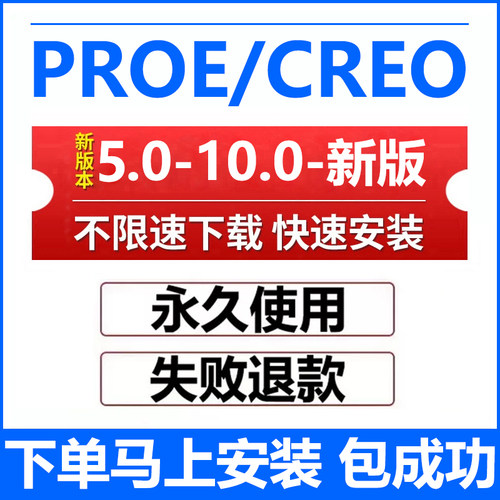 creo远程安装 creo软件12.0/11.0/10.0/9.0/8.0 proe5.0远程安装