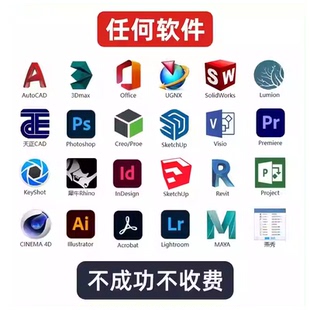 远程安装 包 2026平面设计3d建模画图室内外建筑软件安装