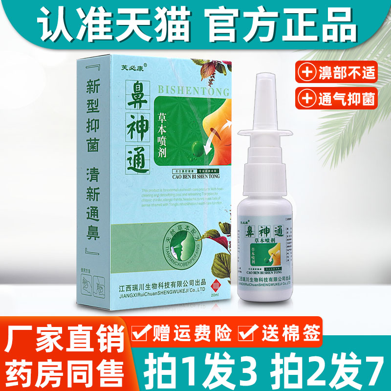 【3盒21.5】正品芙必康鼻神通草本喷剂喷雾抑菌液鼻塞流涕打喷嚏