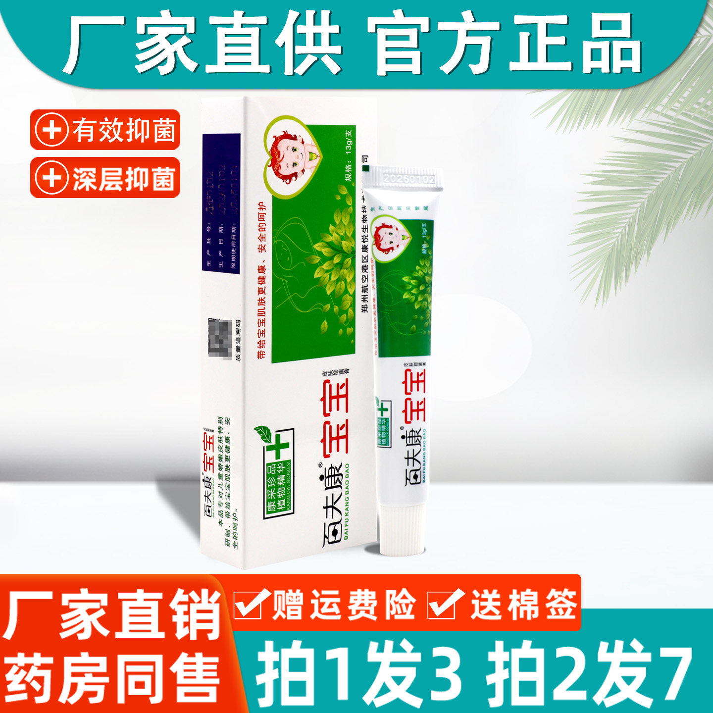 宝宝百夫康软膏百夫康宝宝皮肤抑菌膏百夫康旗舰店百肤康宝宝儿童