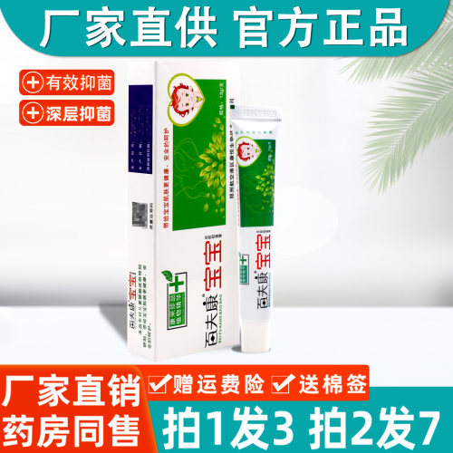宝宝百夫康软膏百夫康宝宝皮肤抑菌膏百夫康旗舰店百肤康宝宝儿童