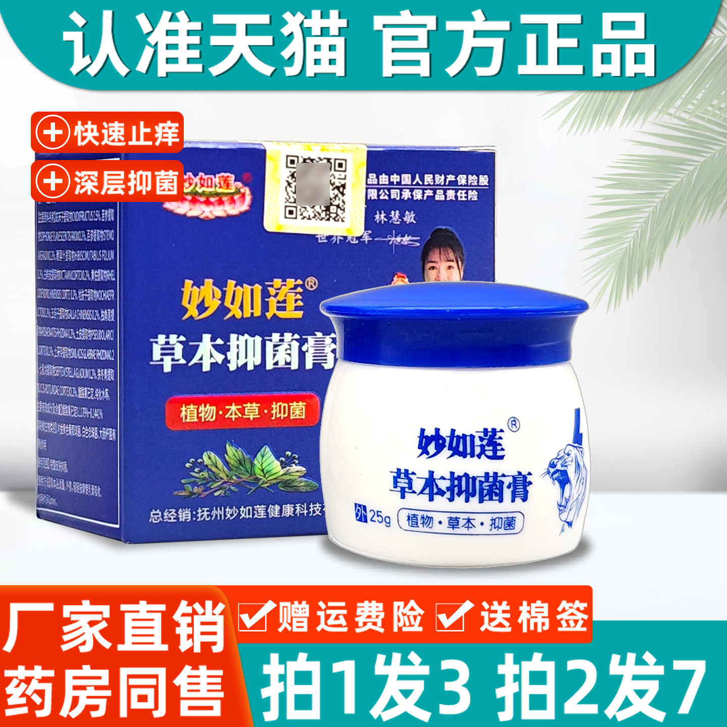 【拍1发3】妙如莲百年虎毒膏草本乳膏 加强型五毒抑菌膏止痒软膏9