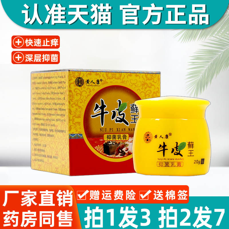 3盒46】黄人康牛皮王鲜王乳膏皮肤癣王成人外用抑菌止痒草本软膏