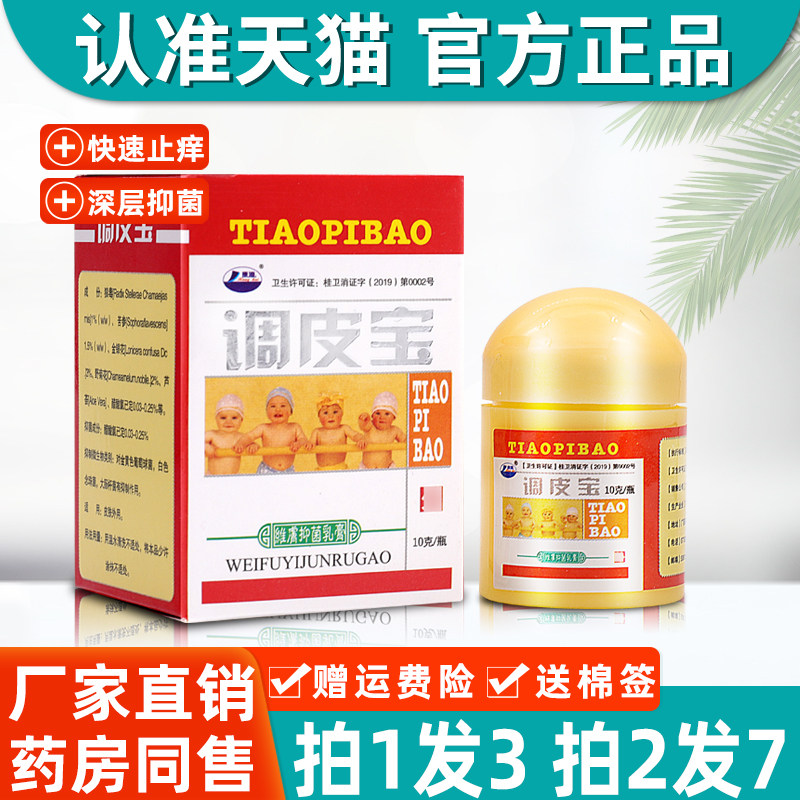 3盒17】调皮宝维肤抑菌乳膏 正品康海调皮宝婴幼儿童药房草本软膏