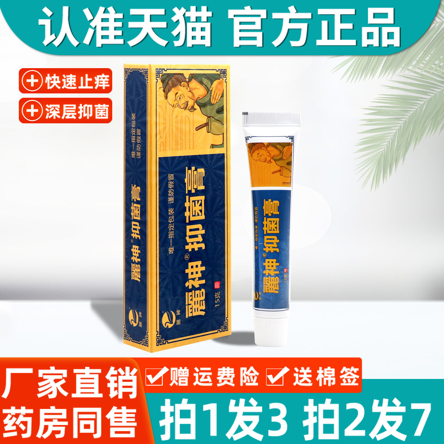 麓神抑菌膏脚部偏味气方乳膏痒植物草本鹿神温和配方正品皮肤外用