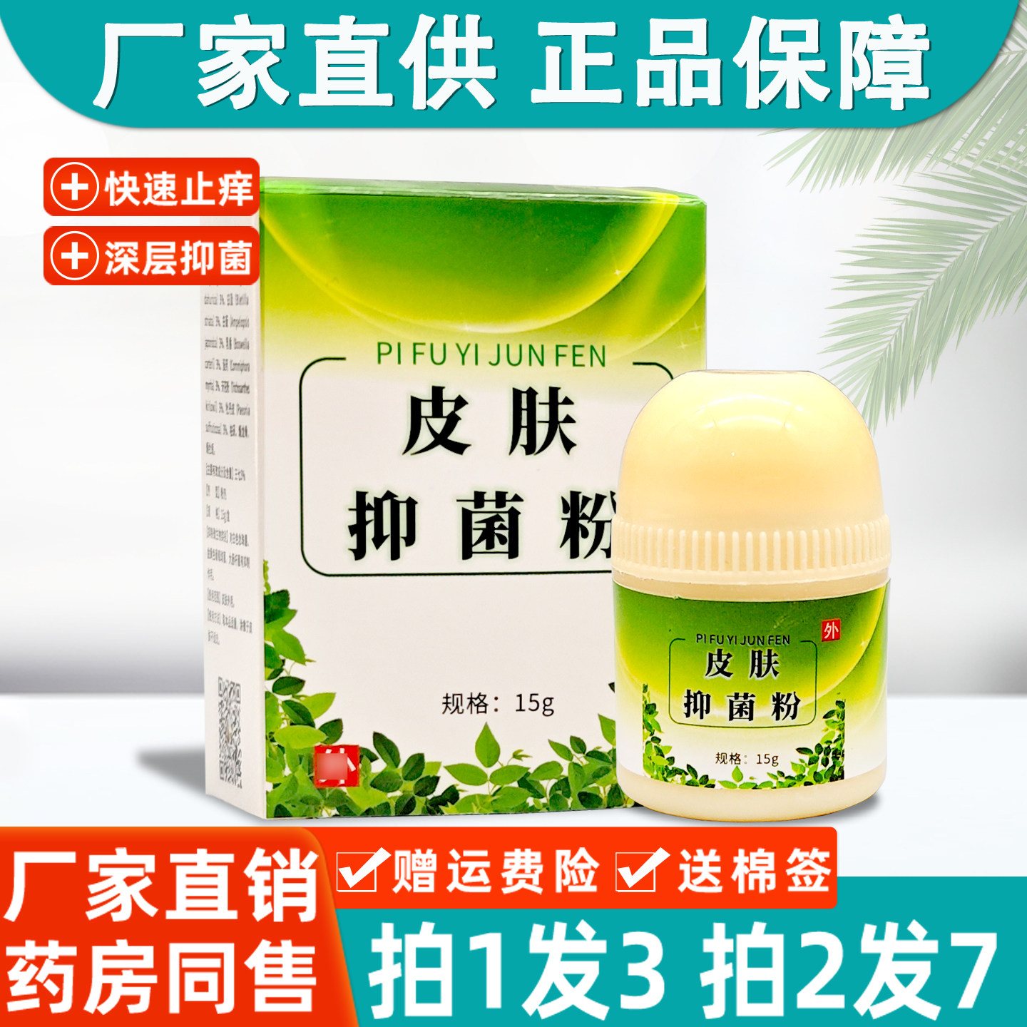 鑫易来褥康散草本抑菌粉15g长期卧床皮肤外用护理粉正品3376