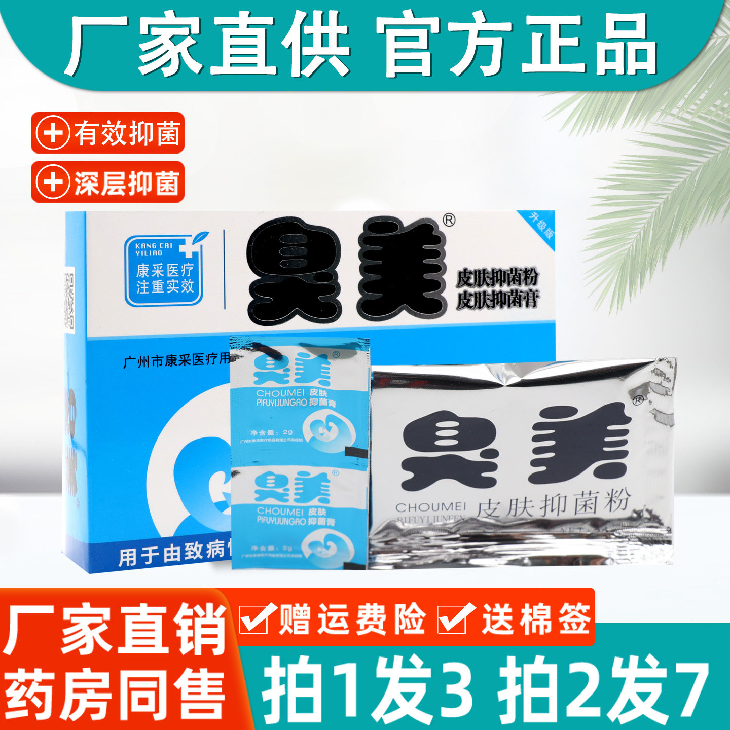 康采臭美皮肤抑菌粉外用正品皮肤足部护理抑菌粉药店同售现货速发