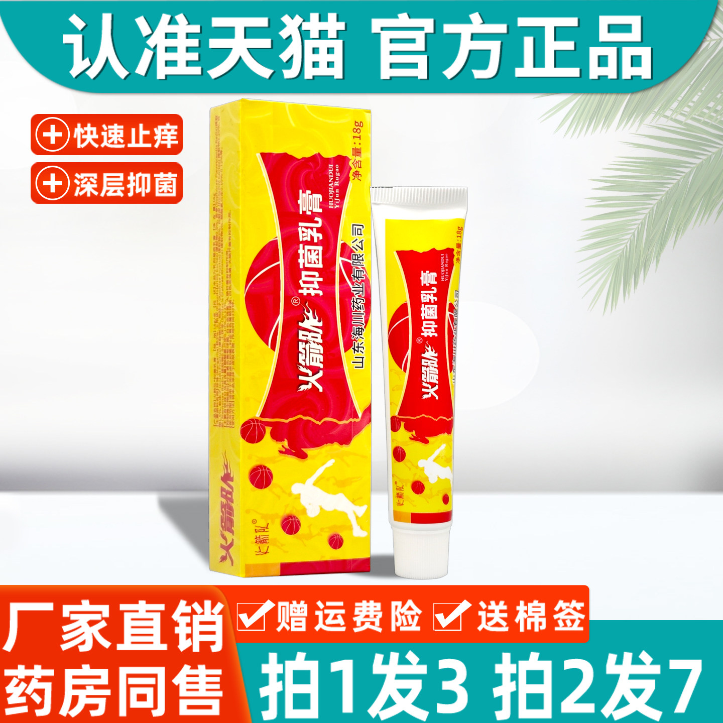 火箭队抑菌乳膏正品江西海川药业火箭队皮肤外用软膏官方旗舰店63