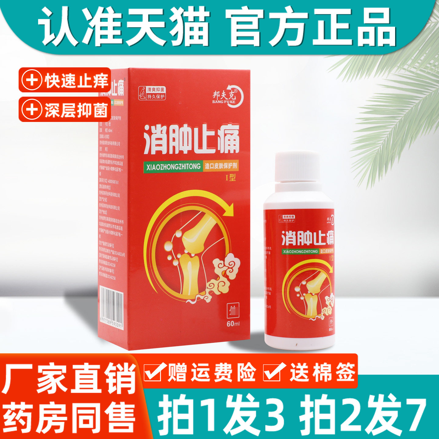 3盒23 正品邦夫克消肿止痛抑菌喷剂关节疼痛风骨湿痛跌打损伤喷雾