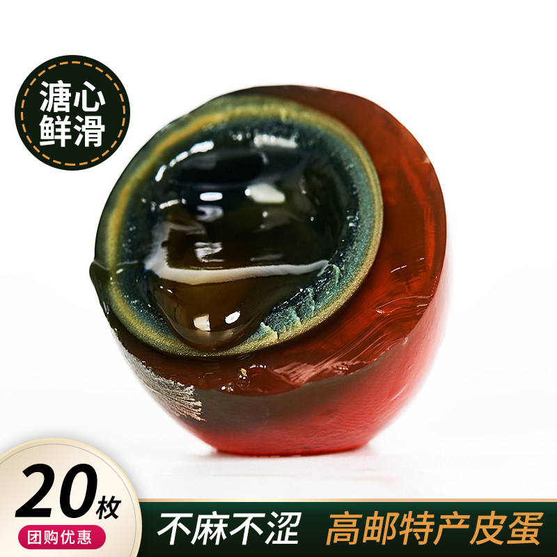 高邮特产爆浆流心正宗高邮超大松花蛋70-75g无铅工艺皮蛋变蛋