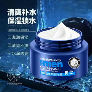 正品男士面霜补水滋润保湿霜素颜霜控油清爽润肤乳液护肤擦脸霜