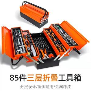 85件套三层折叠工具箱汽修五金工具手动机修组套棘轮扳手组合套装