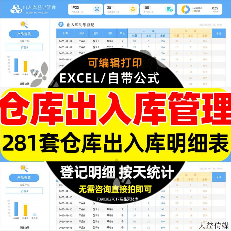 仓库房进销存excel模板商品采购明细统计报表库存出入库管理表格