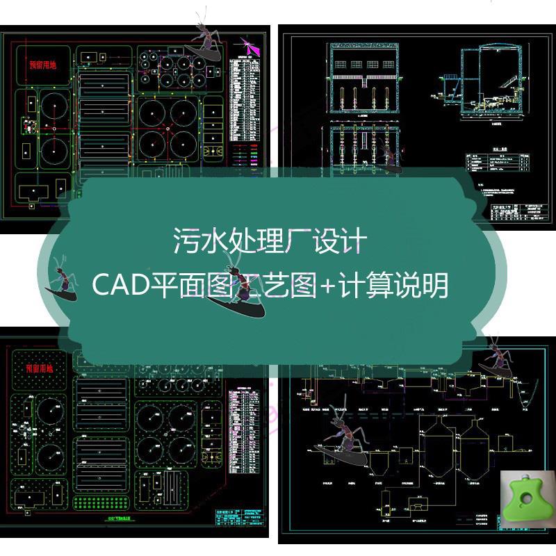 污水处理厂设计说明CAD图纸平面图泵站工艺图管网规划图沉砂池怎么样,好用不?