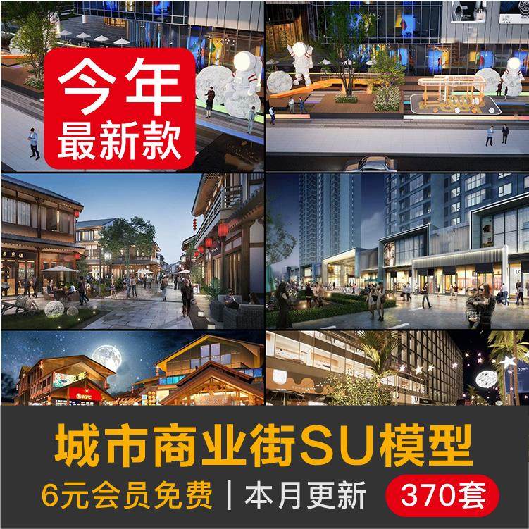 城市沿街街道新中式商业街仿古步行街商铺城中村建筑外立面su模型