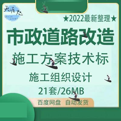 市政道路改造施工方案技术标施工组织设计技术标道路维修提升投标