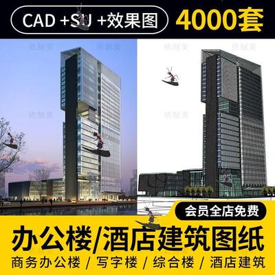 高层办公楼建筑设计方案商务行政中心SU模型CAD图纸宿舍写字楼室