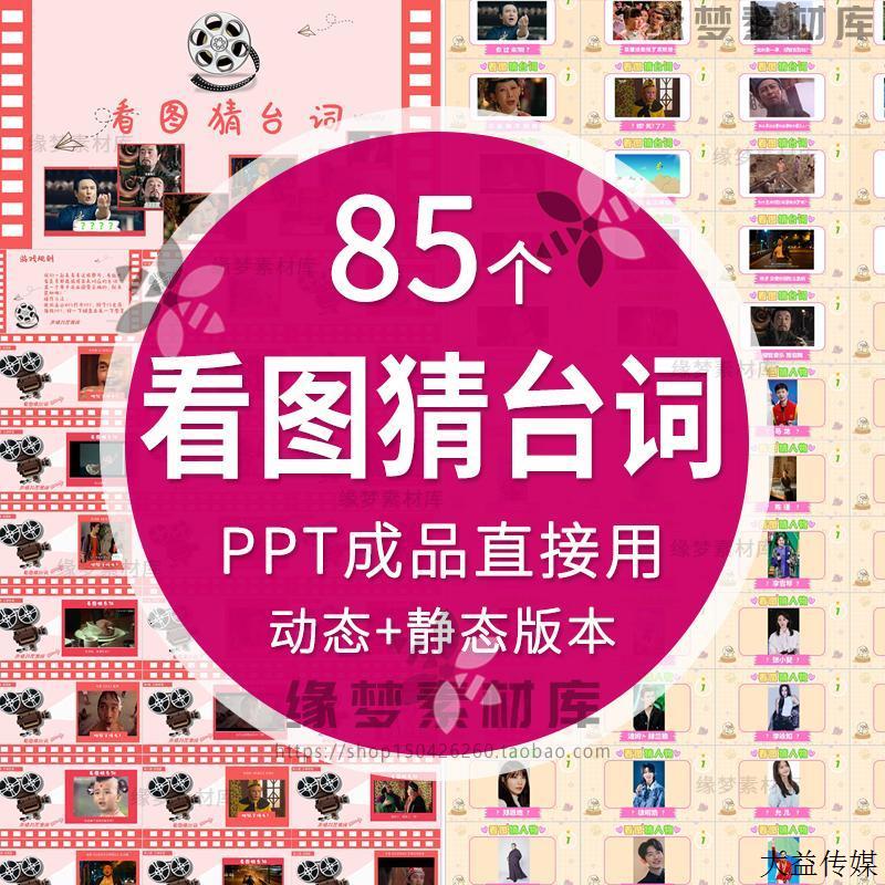 看图猜台词看图猜人物ppt节目团建早会晨会互动开心团队游戏年会