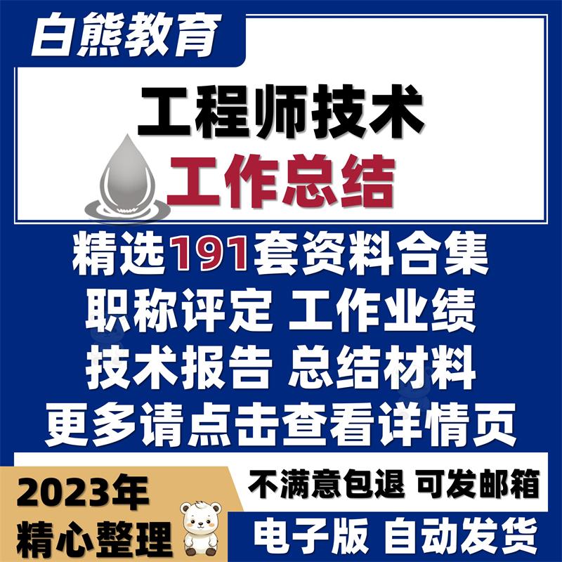 工程师工作总结技师个人专业技术设计素材/源文件