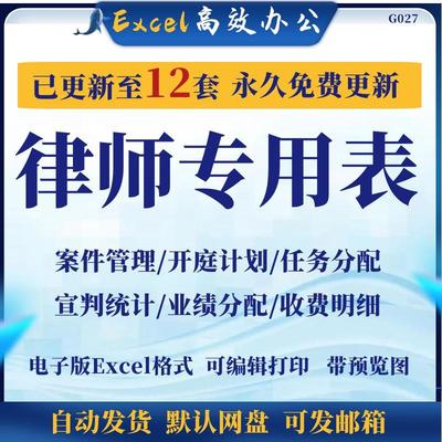 律师专用表格excel模板案件管理系统开庭计划任务分配明细统计表