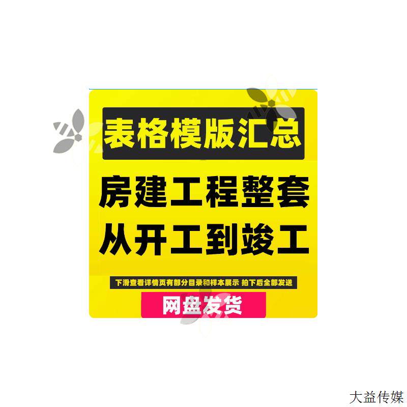 房建建筑工程整套表格模板 参考资料 汇总打包集合(开工到竣工)