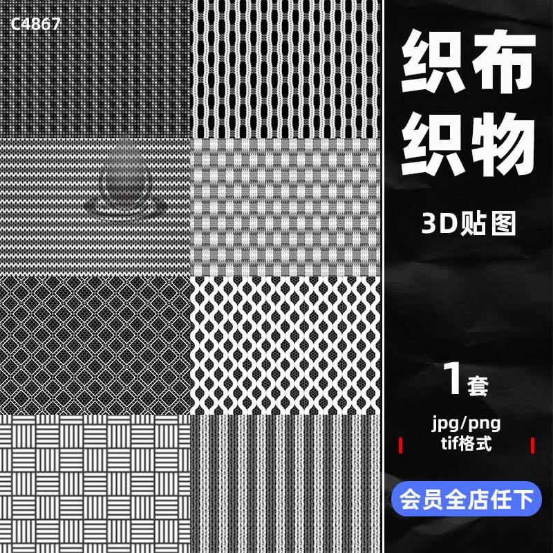4K阿尔法无缝平铺布料3D面料sp织物针织alpha贴图maya纹理C4D素材
