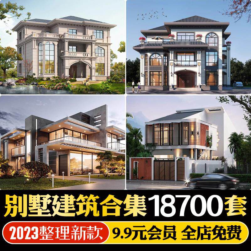 新农村自建房设计图纸一层二层三层建筑cad施工图别墅建筑效果图