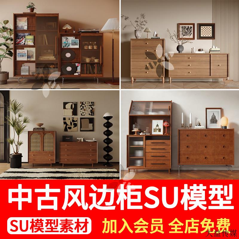 中古风餐边柜矮柜SU模型侘寂家装柜子玄关柜储物柜装饰柜草图大师图片