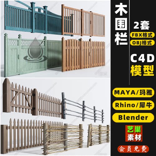 blender木围栏杆护栏竹篱笆MAYA/Rhino犀牛C4D/3D模型FBX/OBJ素材