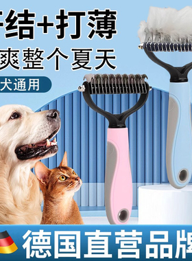 【德国专研】猫咪狗狗打薄开结梳宠物专用梳毛刷清理去除浮毛神器