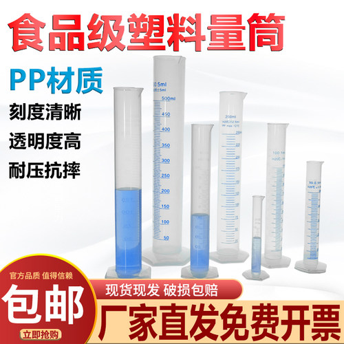 塑料量筒杯带刻度线加厚PP材质10/25/50/100/250/500/1000/2000ml