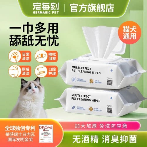 宠每刻宠物猫狗狗专用免洗湿纸巾