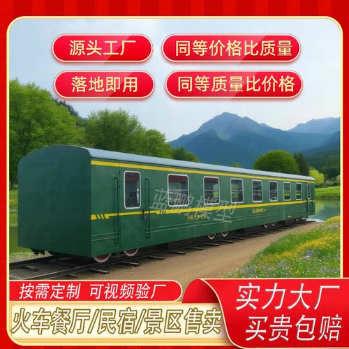 定制大型绿皮火车厢退役