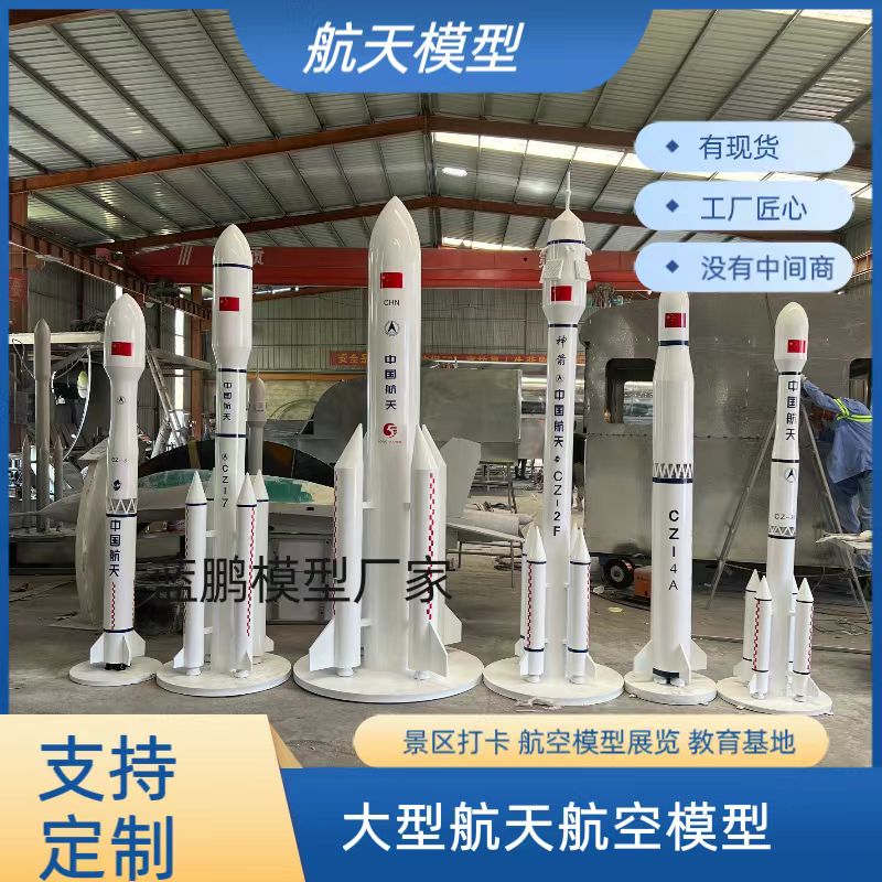 大型航天模型航空火箭月球车长征返回舱空间站科技展览馆研学定制