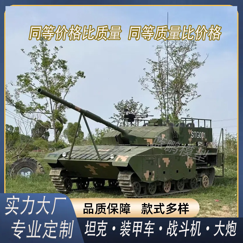 大型可开动坦克军事模型装甲车战斗机大炮国防教育夏令营展览摆件