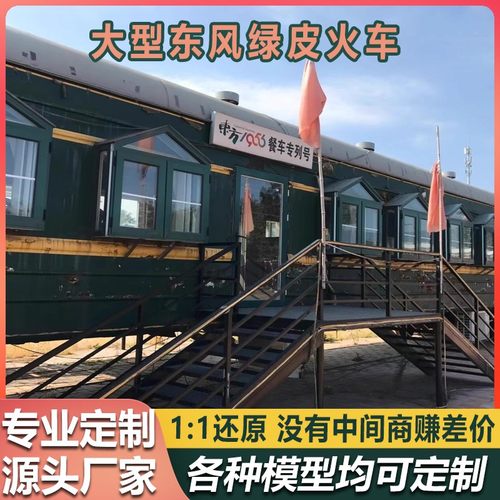 大型废绿皮火车厢模型