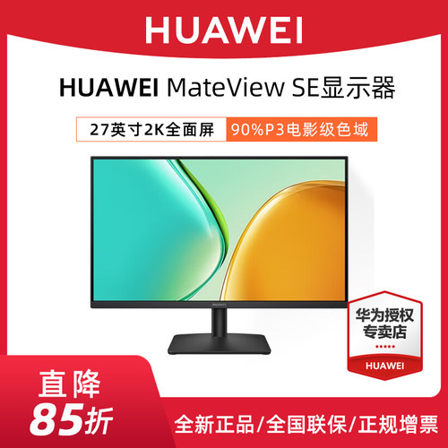 华为27英寸2K超清显示器100Hz屏