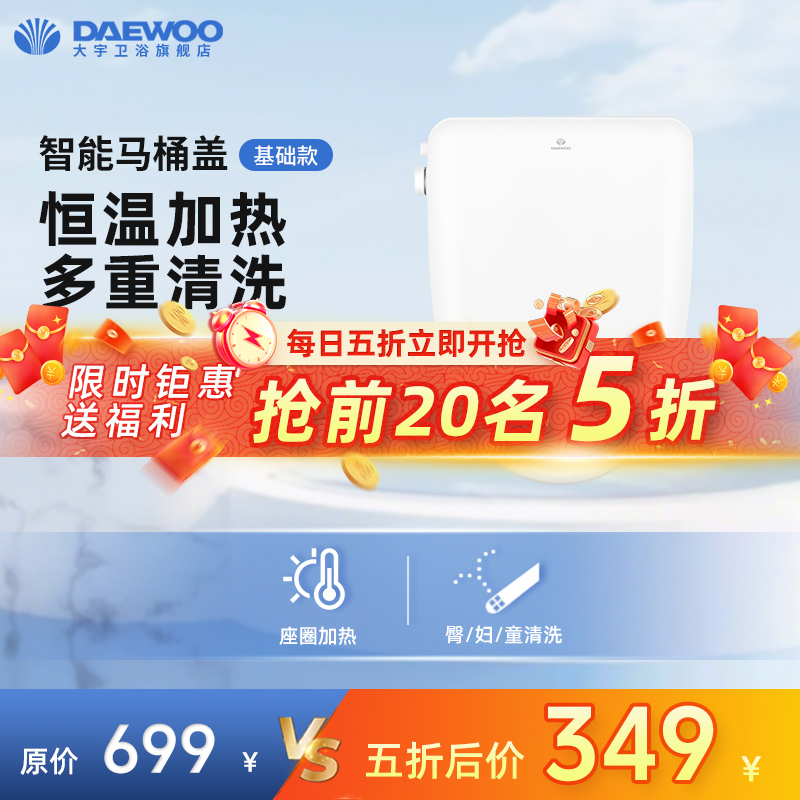 DAEWOO大宇智能马桶盖板家用即热家用坐便板感应自动离座冲水烘干