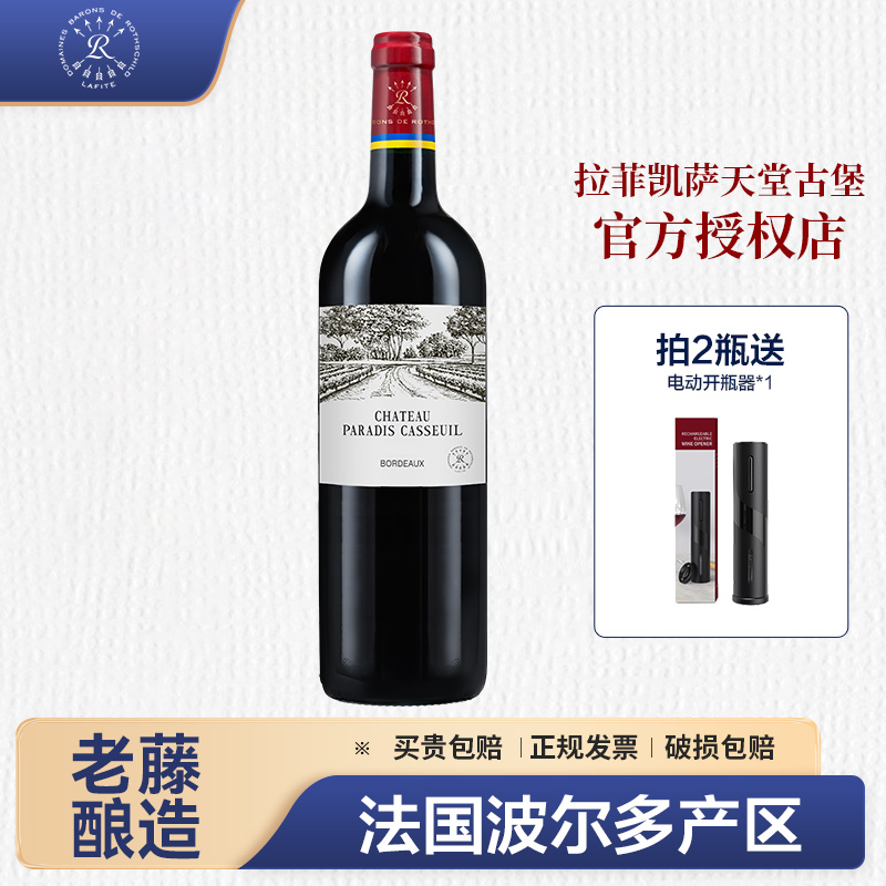 拉菲干红葡萄酒波尔多官方授权