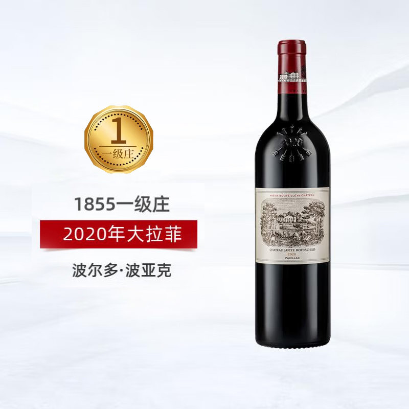 lafite拉菲古堡正牌法国红酒大拉菲2020年满分干红葡萄酒