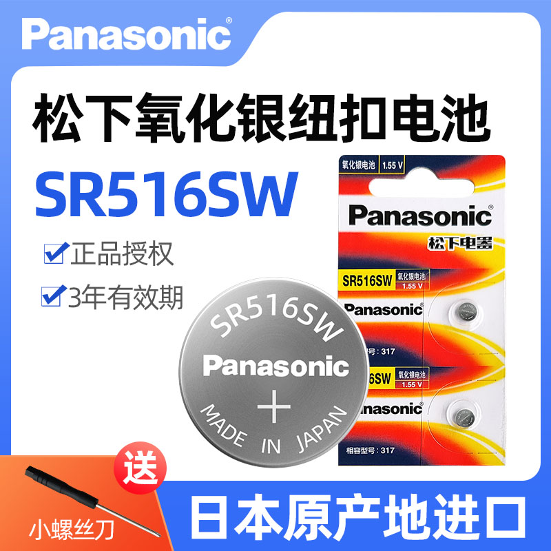 松下原装进口SR516SW氧化银手表电池317适用dw斯沃琪swatch天王浪琴CK飞亚达卡西欧石英表专用电池纽扣小电子