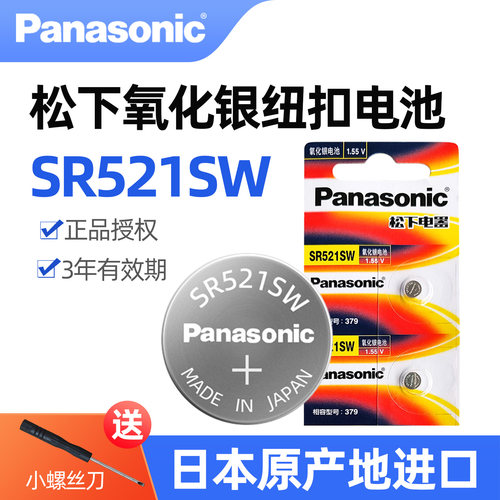 松下SR521SW纽扣电池手表专用