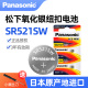 松下原装 进口SR521SW氧化银手表电池379适用浪琴天王CK飞亚达梅花罗西尼石英手表机械表LR521 AG0纽扣电子179