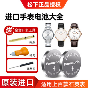 621适用卡西欧天梭精工天王西铁城腕表名古城石英表纽扣电池936sw 920 原装 松下进口氧化银手表电池SR626SW