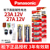 松下23a12v电动匣门卷帘门车库门钥匙433遥控器电池升降门伸缩门吊扇灯遥控板引闪器门铃风扇灯小电池27A 12V