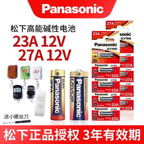 松下碱性电池23a27A高性能